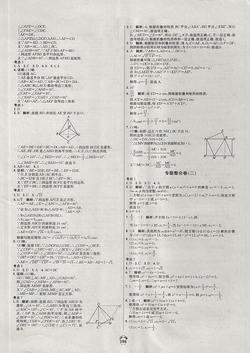 2017年阳光夺冠九年级数学上册北师大版 参考答案第18页