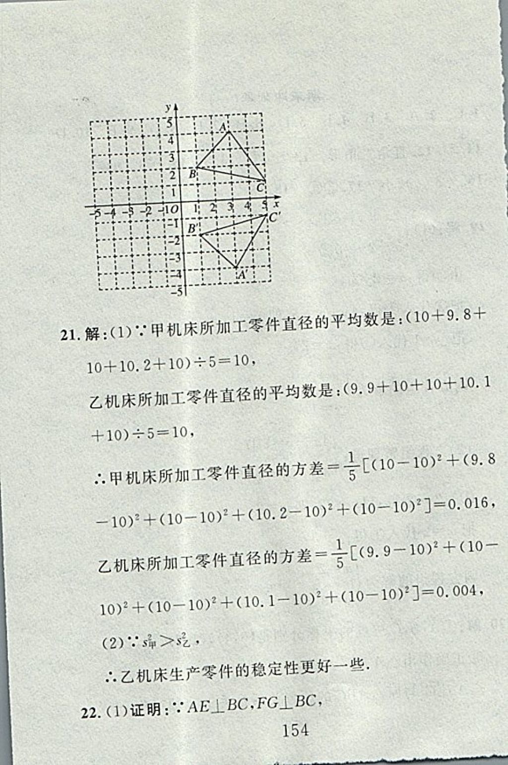 2017年高分計劃一卷通八年級數學上冊北師大版 參考答案第82頁