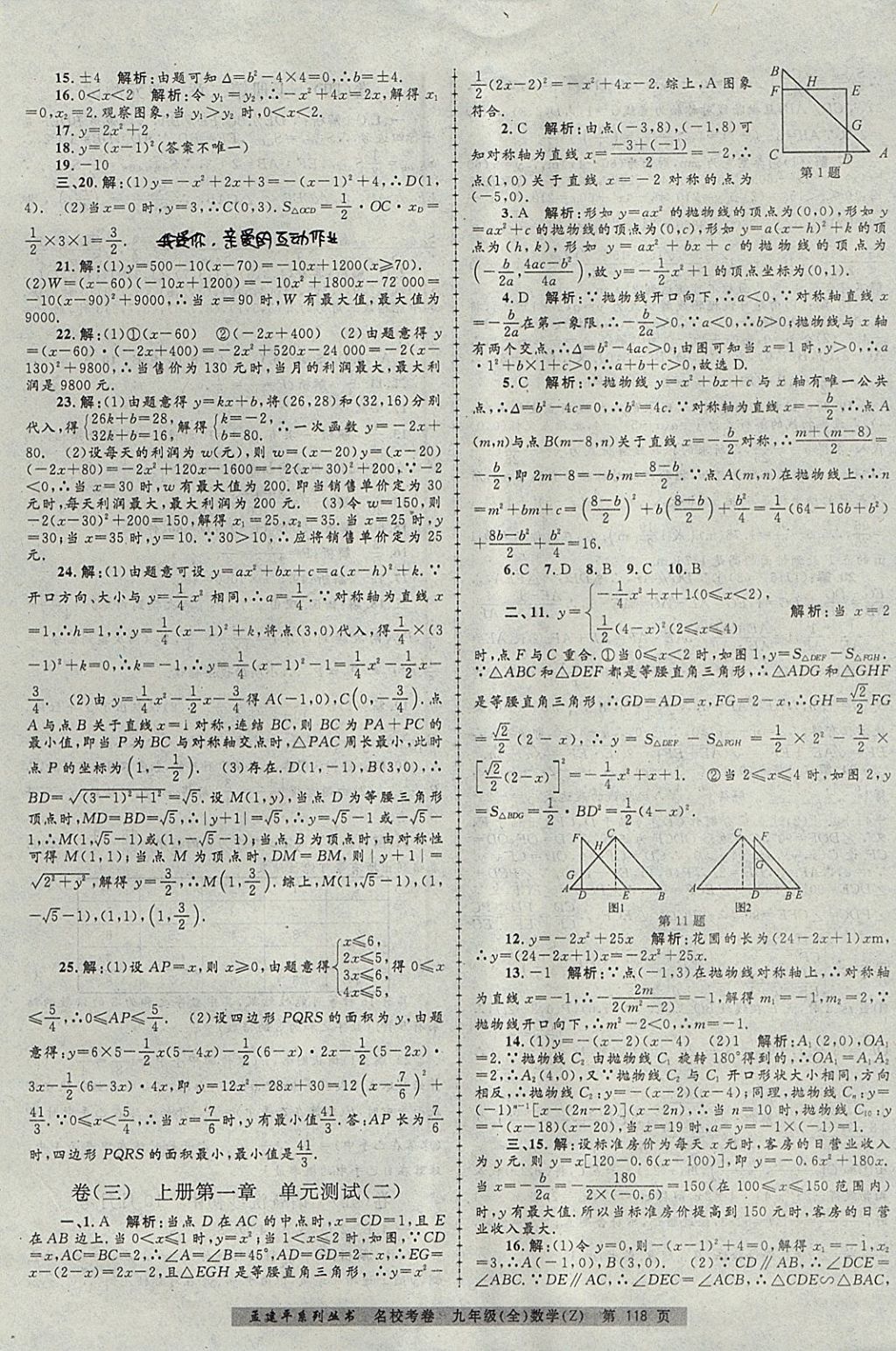 2017年孟建平名?？季砭拍昙?jí)數(shù)學(xué)全一冊浙教版 參考答案第2頁