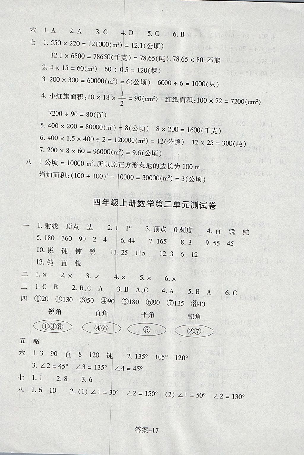 2017年每課一練小學數(shù)學四年級上冊人教版浙江少年兒童出版社 參考答案第17頁