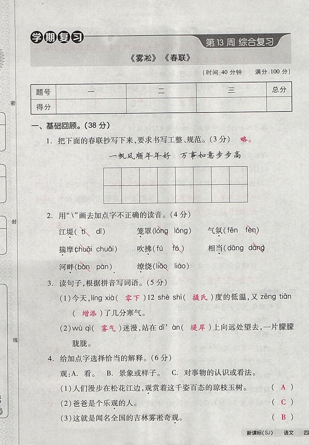 2017年全品小復(fù)習(xí)四年級(jí)語文上冊(cè)蘇教版 參考答案第61頁