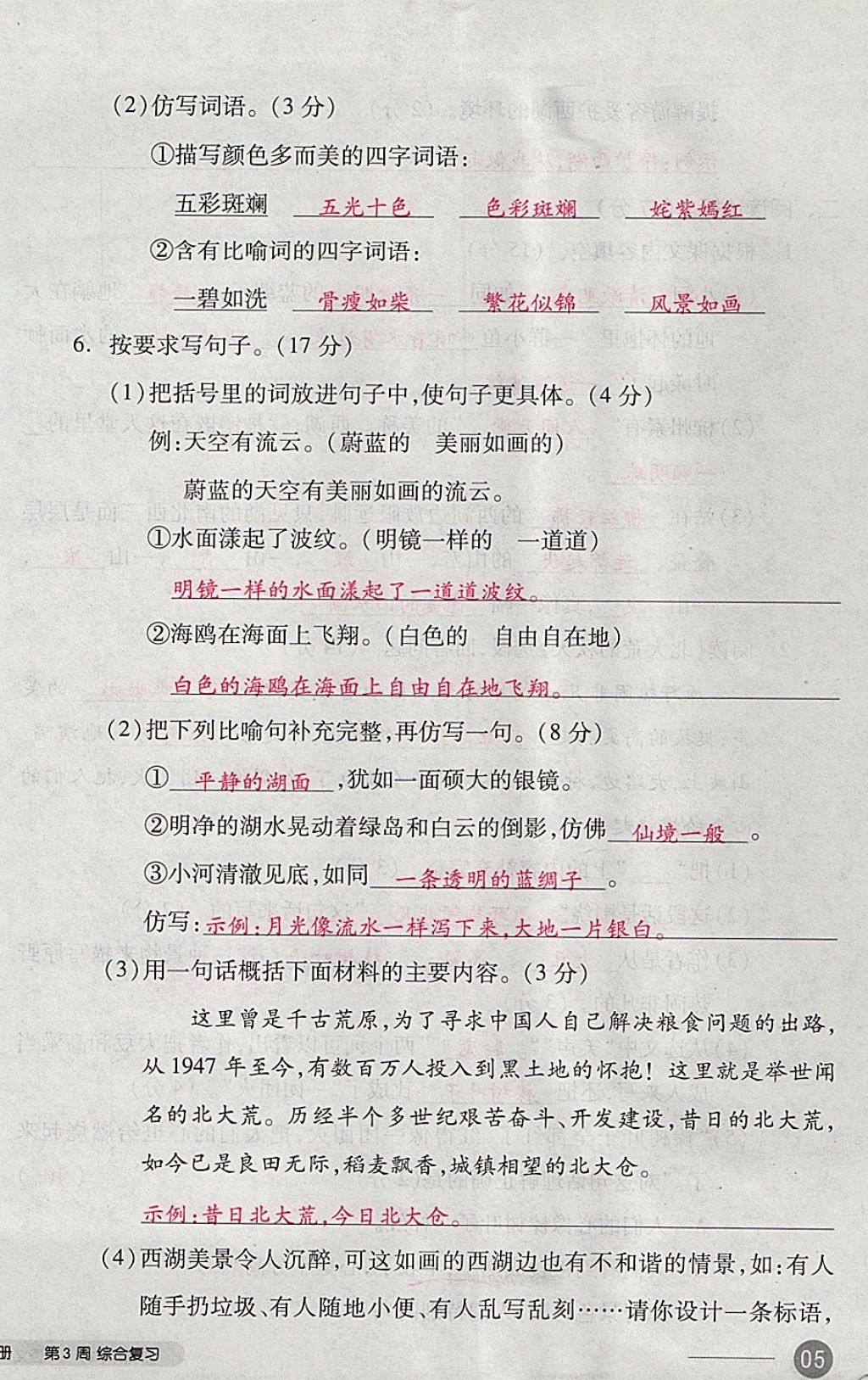 2017年全品小复习三年级语文上册苏教版 参考答案第10页