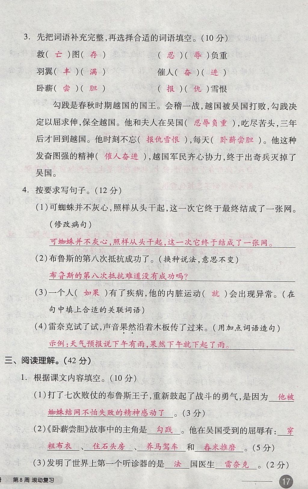 2017年全品小復(fù)習(xí)三年級(jí)語(yǔ)文上冊(cè)蘇教版 參考答案第34頁(yè)