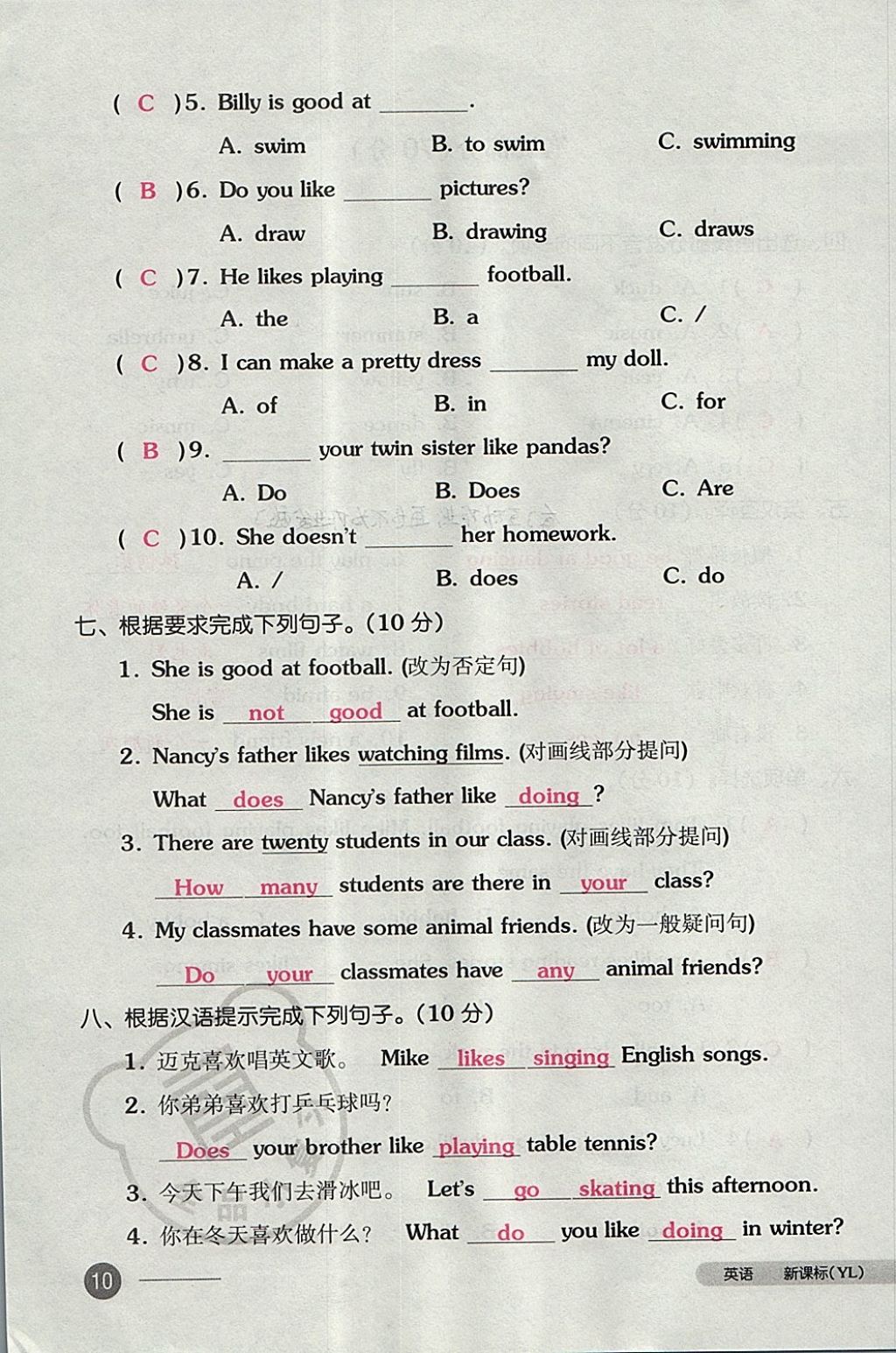 2017年全品小复习五年级英语上册译林版 参考答案第19页