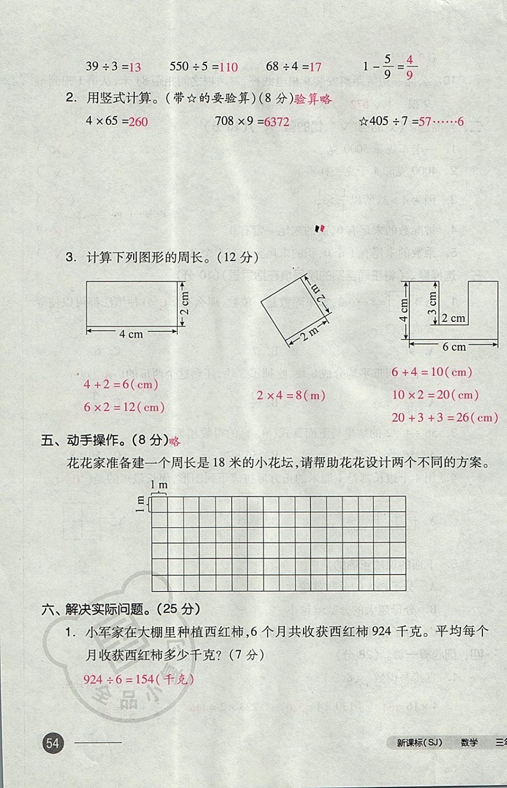 2017年全品小复习三年级数学上册苏教版 参考答案第107页