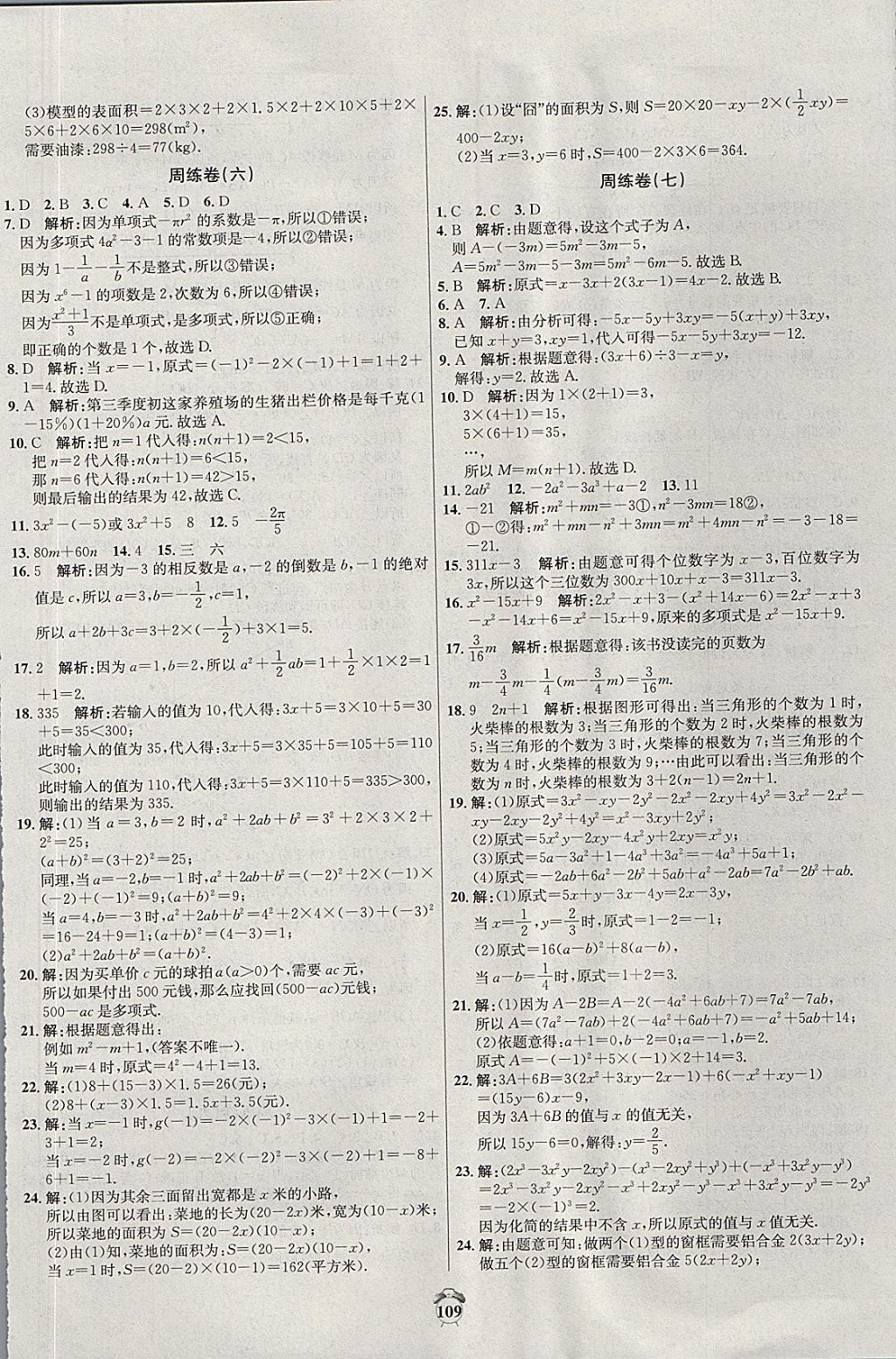 2017年阳光夺冠七年级数学上册北师大版 参考答案第5页