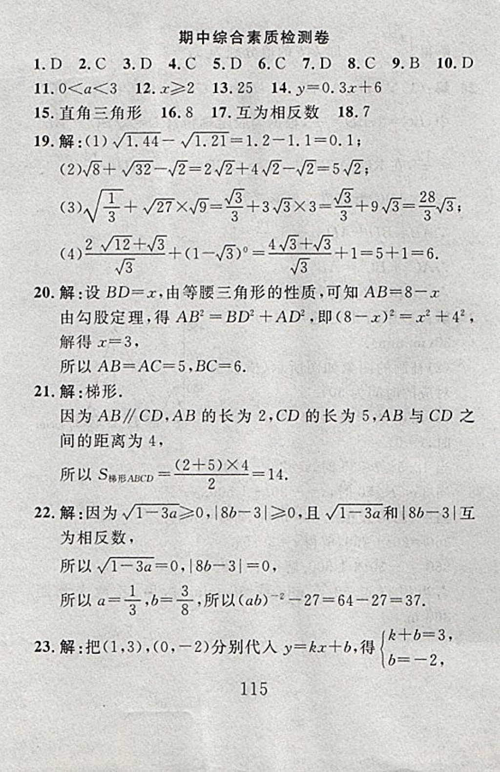 2017年高分計劃一卷通八年級數(shù)學上冊北師大版 參考答案第43頁