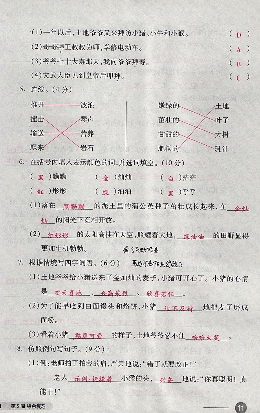 2017年全品小复习三年级语文上册苏教版 参考答案第22页