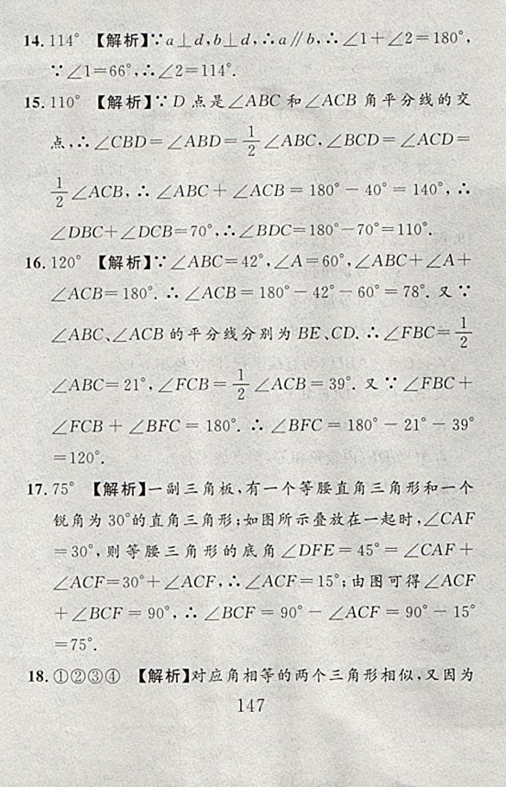 2017年高分計(jì)劃一卷通八年級(jí)數(shù)學(xué)上冊(cè)北師大版 參考答案第75頁(yè)