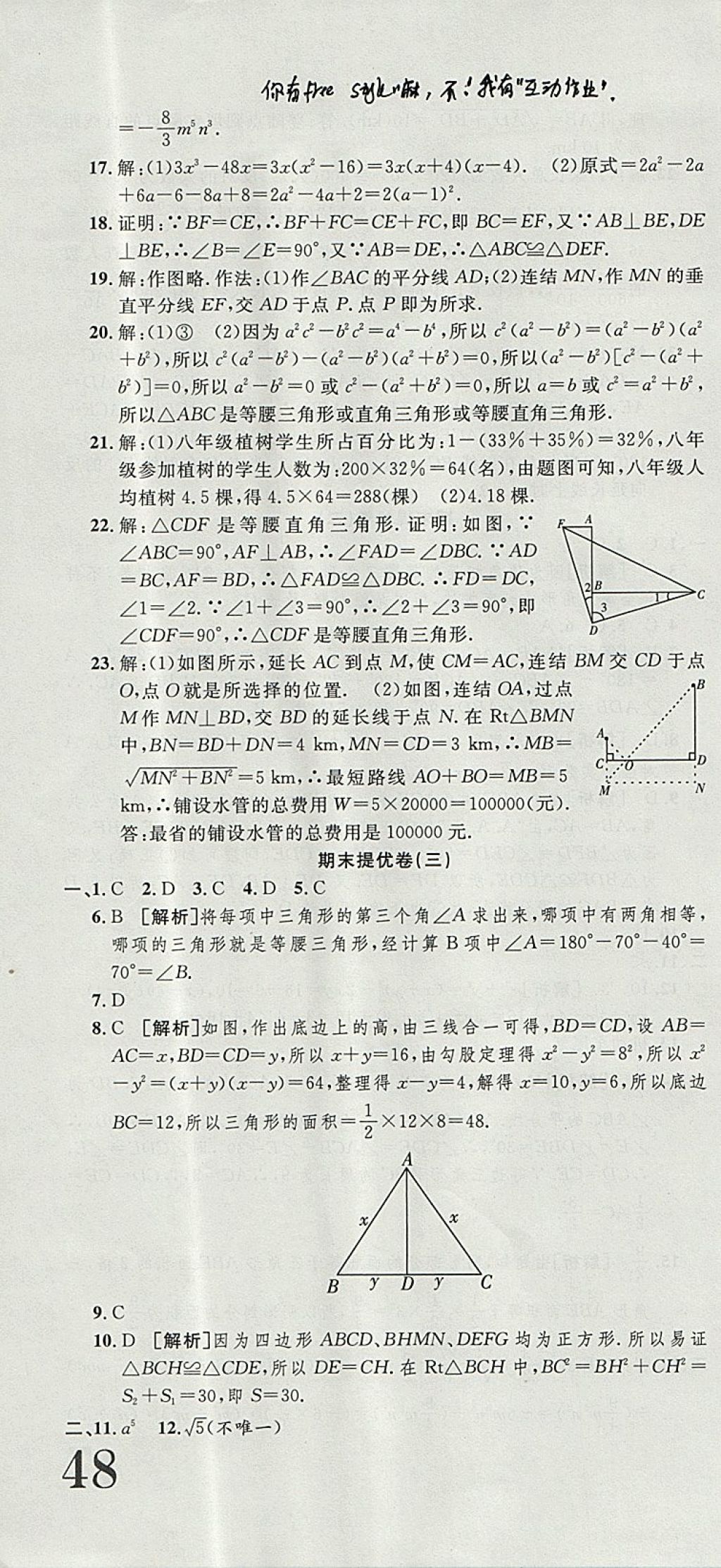 2017年金狀元提優(yōu)好卷八年級(jí)數(shù)學(xué)上冊(cè)華師大版 參考答案第22頁