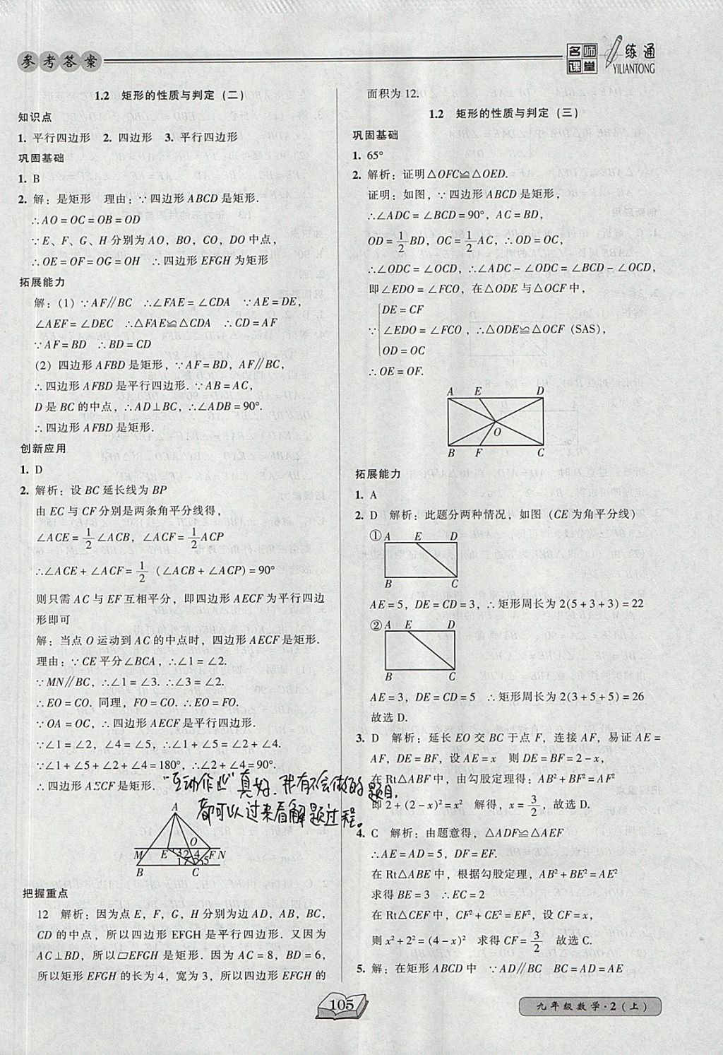 2017年名师课堂一练通九年级数学上册北师大版 参考答案第3页