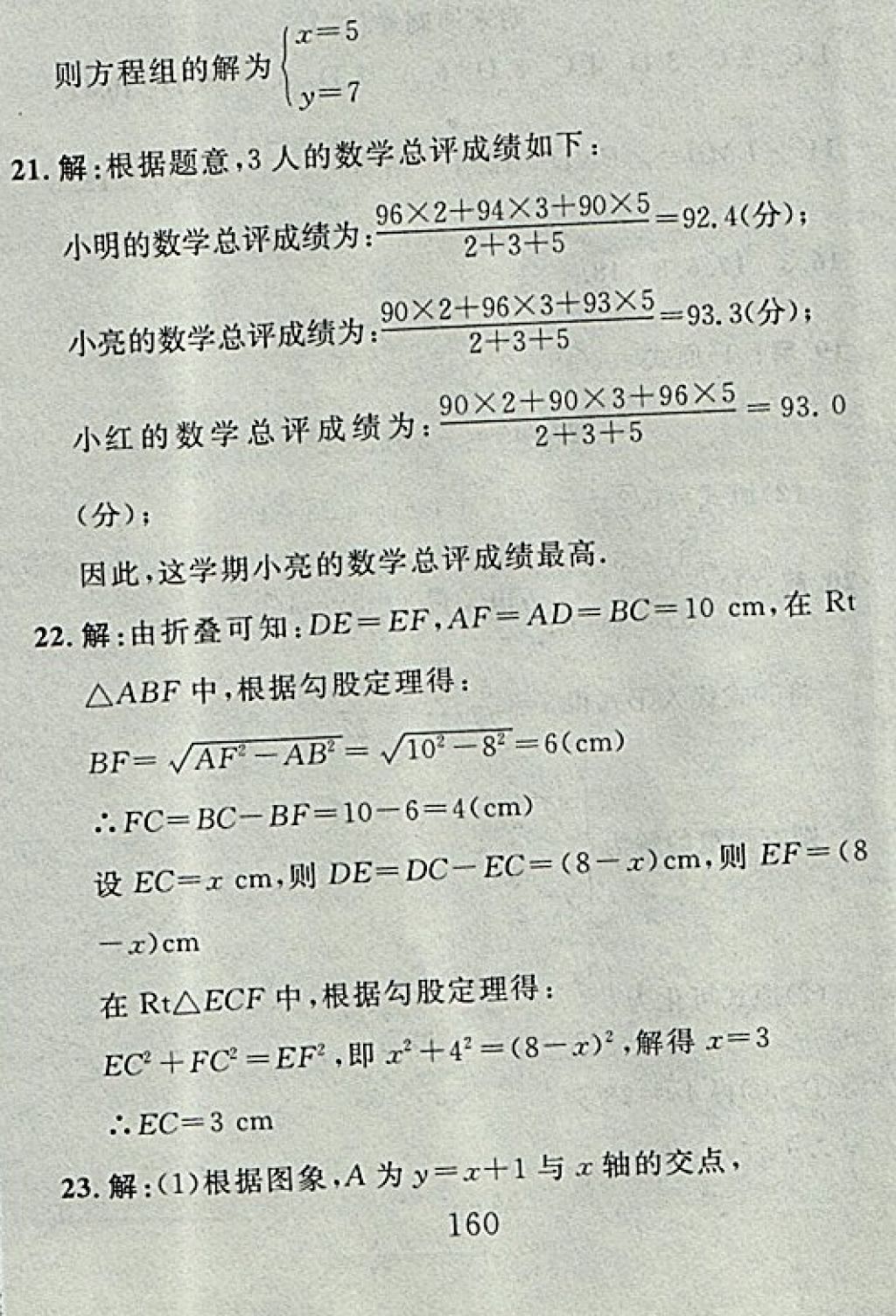 2017年高分計劃一卷通八年級數(shù)學上冊北師大版 參考答案第88頁