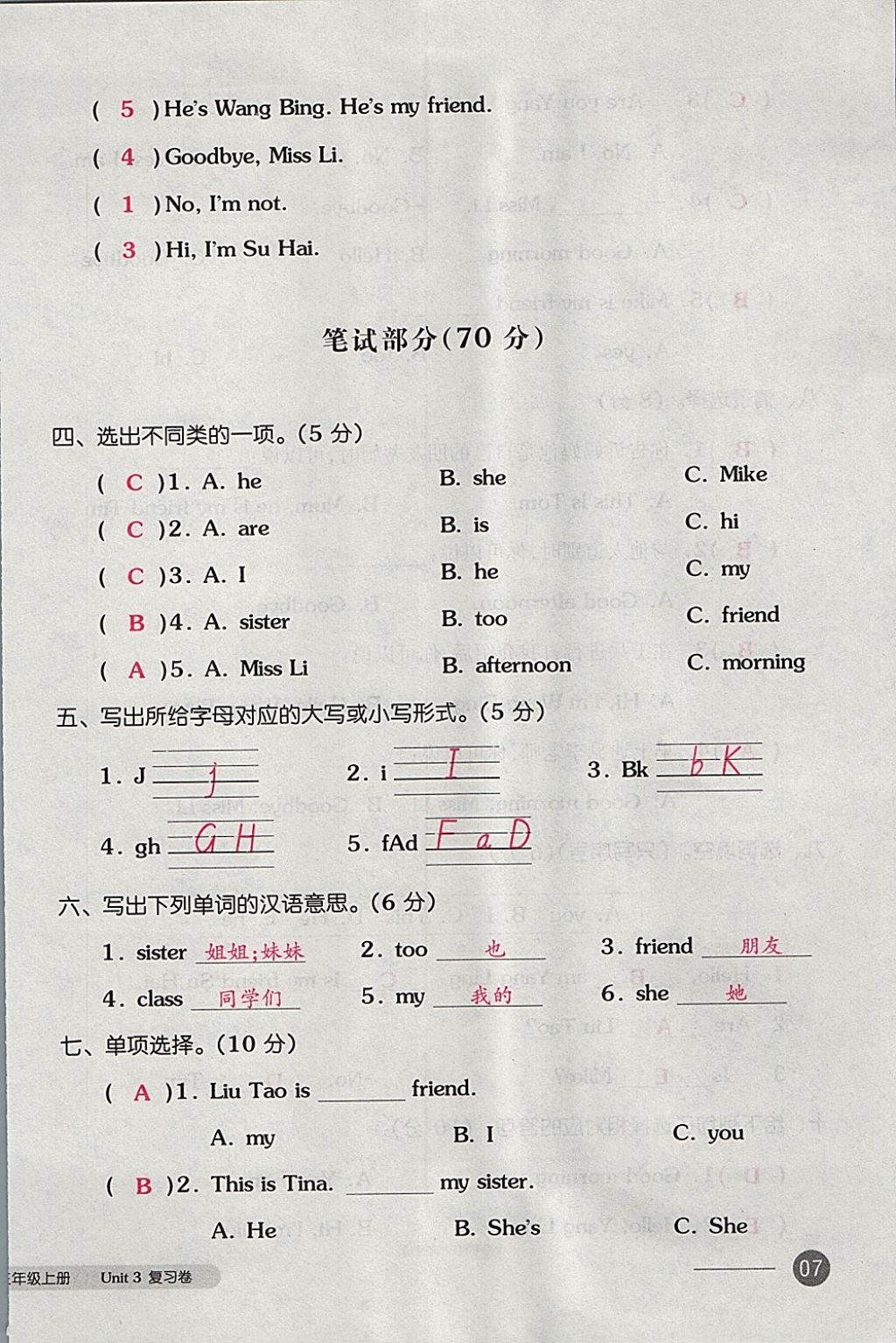 2017年全品小復(fù)習(xí)三年級(jí)英語(yǔ)上冊(cè)譯林版 參考答案第14頁(yè)