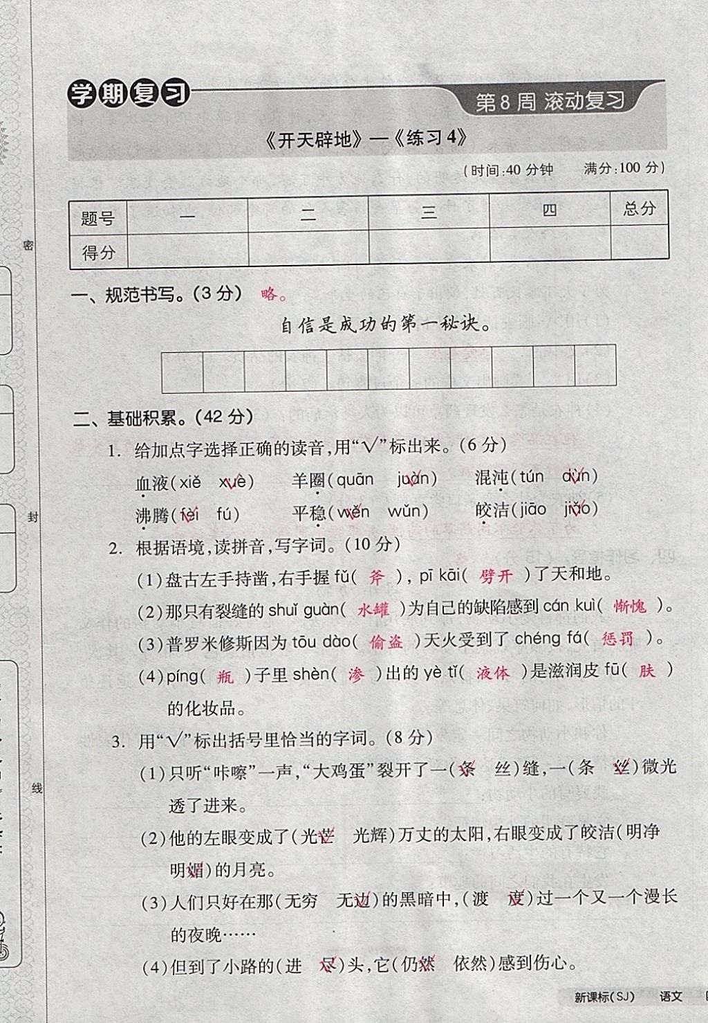 2017年全品小復(fù)習(xí)四年級語文上冊蘇教版 參考答案第33頁