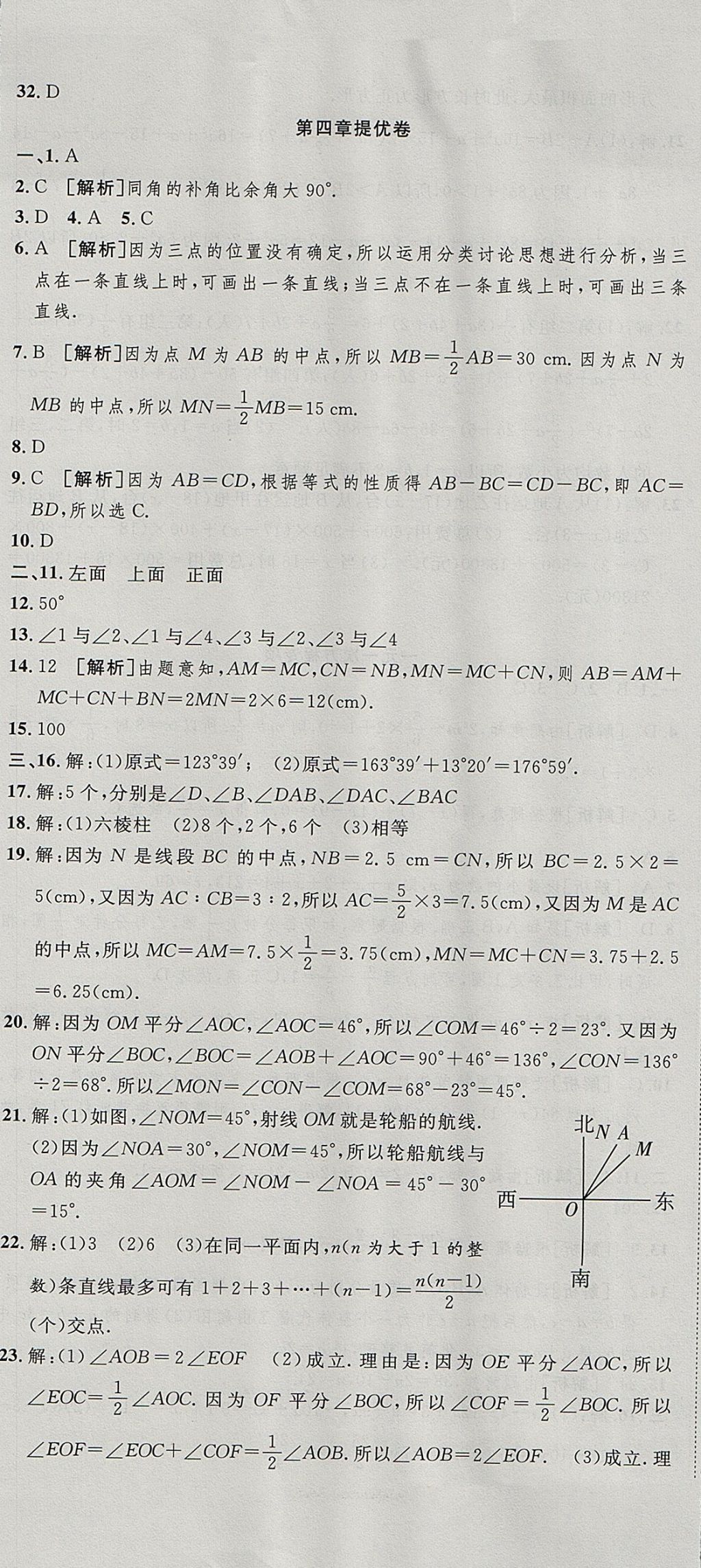 2017年金狀元提優(yōu)好卷七年級(jí)數(shù)學(xué)上冊(cè)人教版 參考答案第14頁