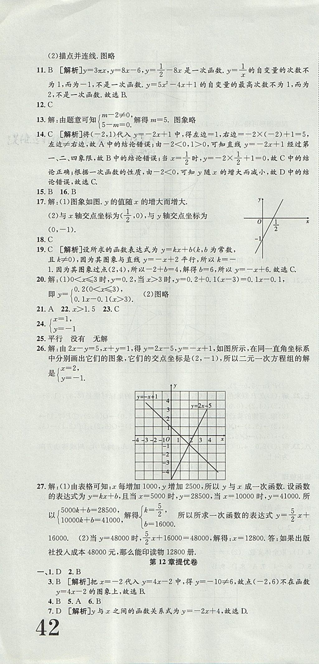 2017年金狀元提優(yōu)好卷八年級數(shù)學(xué)上冊滬科版 參考答案第4頁