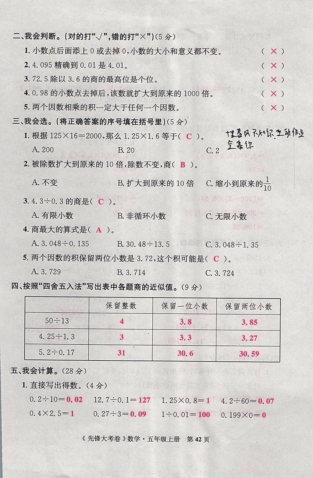 2017年單元加期末復(fù)習(xí)先鋒大考卷五年級數(shù)學(xué)上冊人教版 參考答案第42頁