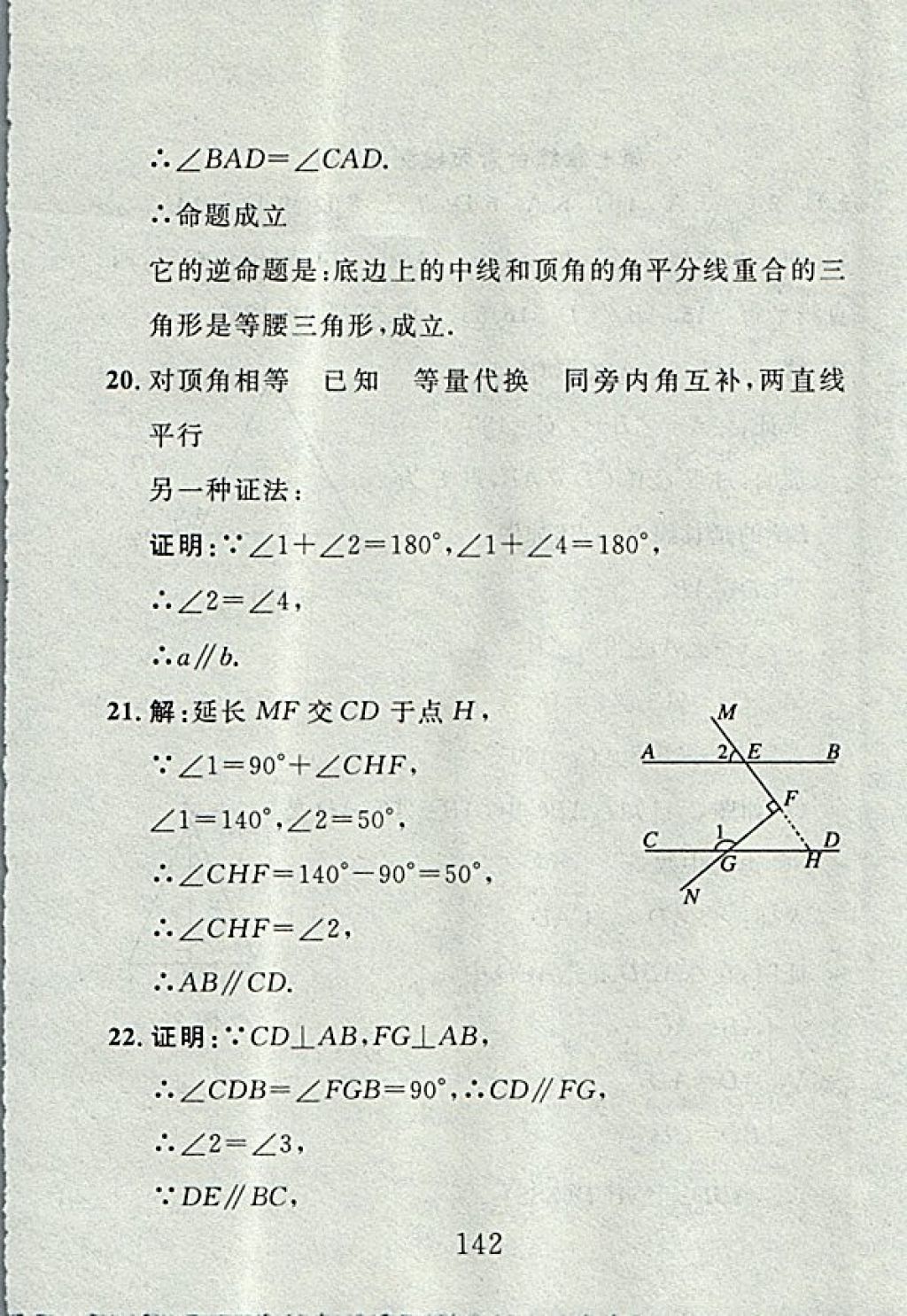 2017年高分計(jì)劃一卷通八年級(jí)數(shù)學(xué)上冊(cè)北師大版 參考答案第70頁