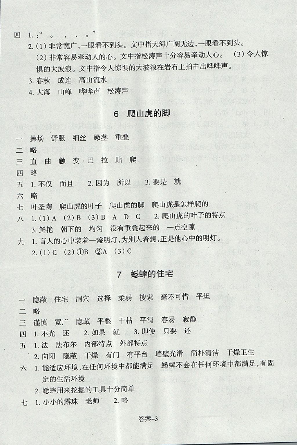 2017年每課一練小學(xué)語(yǔ)文四年級(jí)上冊(cè)人教版浙江少年兒童出版社 參考答案第3頁(yè)