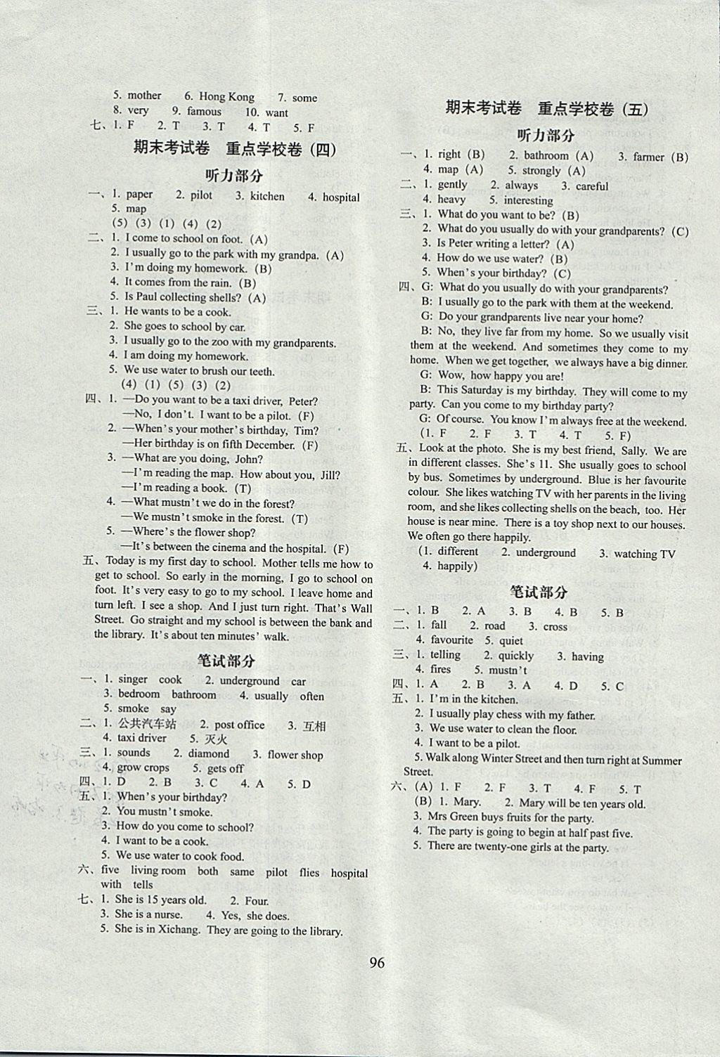 2017年期末沖刺100分完全試卷五年級(jí)英語(yǔ)上冊(cè)牛津版一起三起 參考答案第8頁(yè)