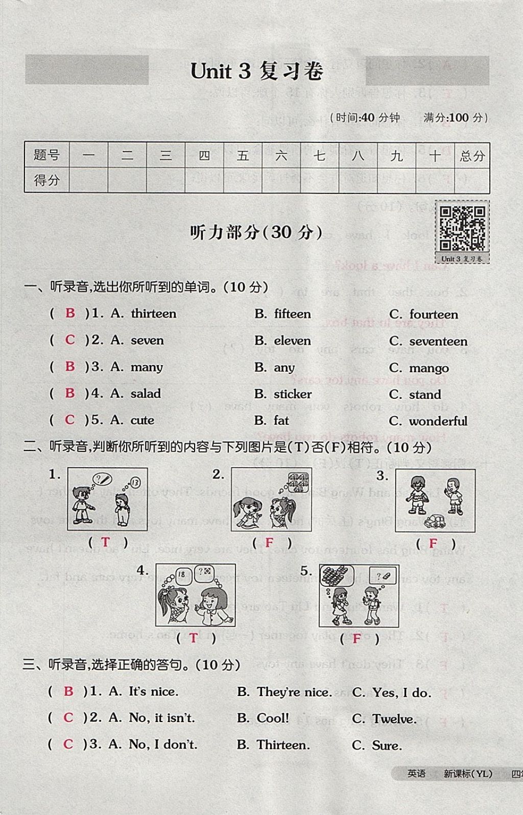 2017年全品小复习四年级英语上册译林版 参考答案第13页