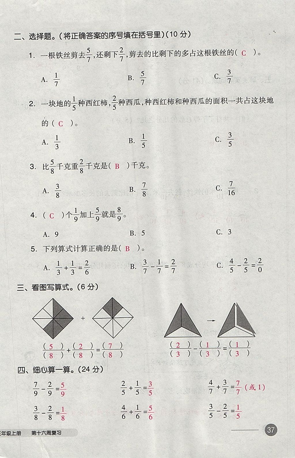 2017年全品小复习三年级数学上册苏教版 参考答案第74页