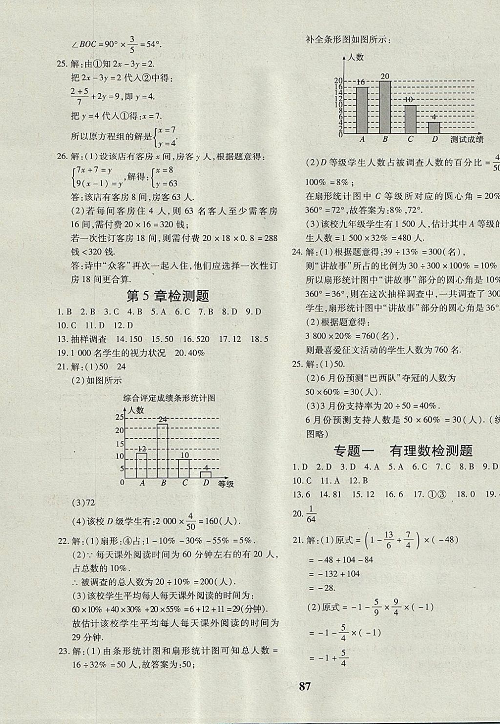 2017年黄冈360度定制密卷七年级数学上册沪科版 参考答案第7页