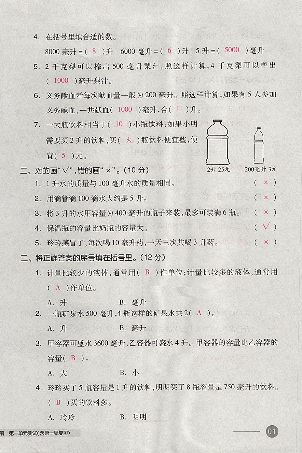 2017年全品小复习四年级数学上册苏教版 参考答案第2页