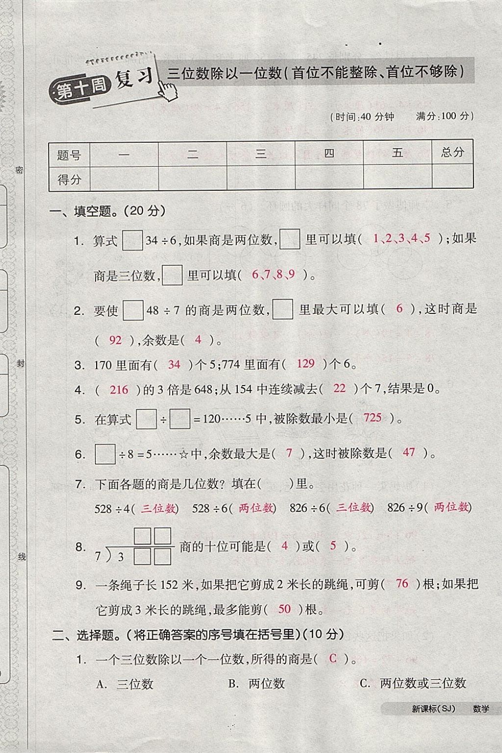 2017年全品小复习三年级数学上册苏教版 参考答案第45页