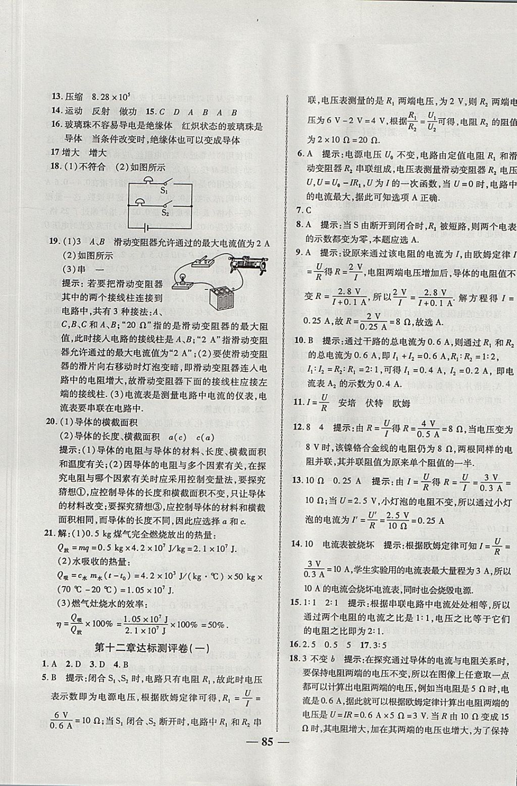 2017年金質(zhì)教輔直擊中考培優(yōu)奪冠金卷九年級(jí)物理全一冊(cè)北師大版 參考答案第5頁(yè)