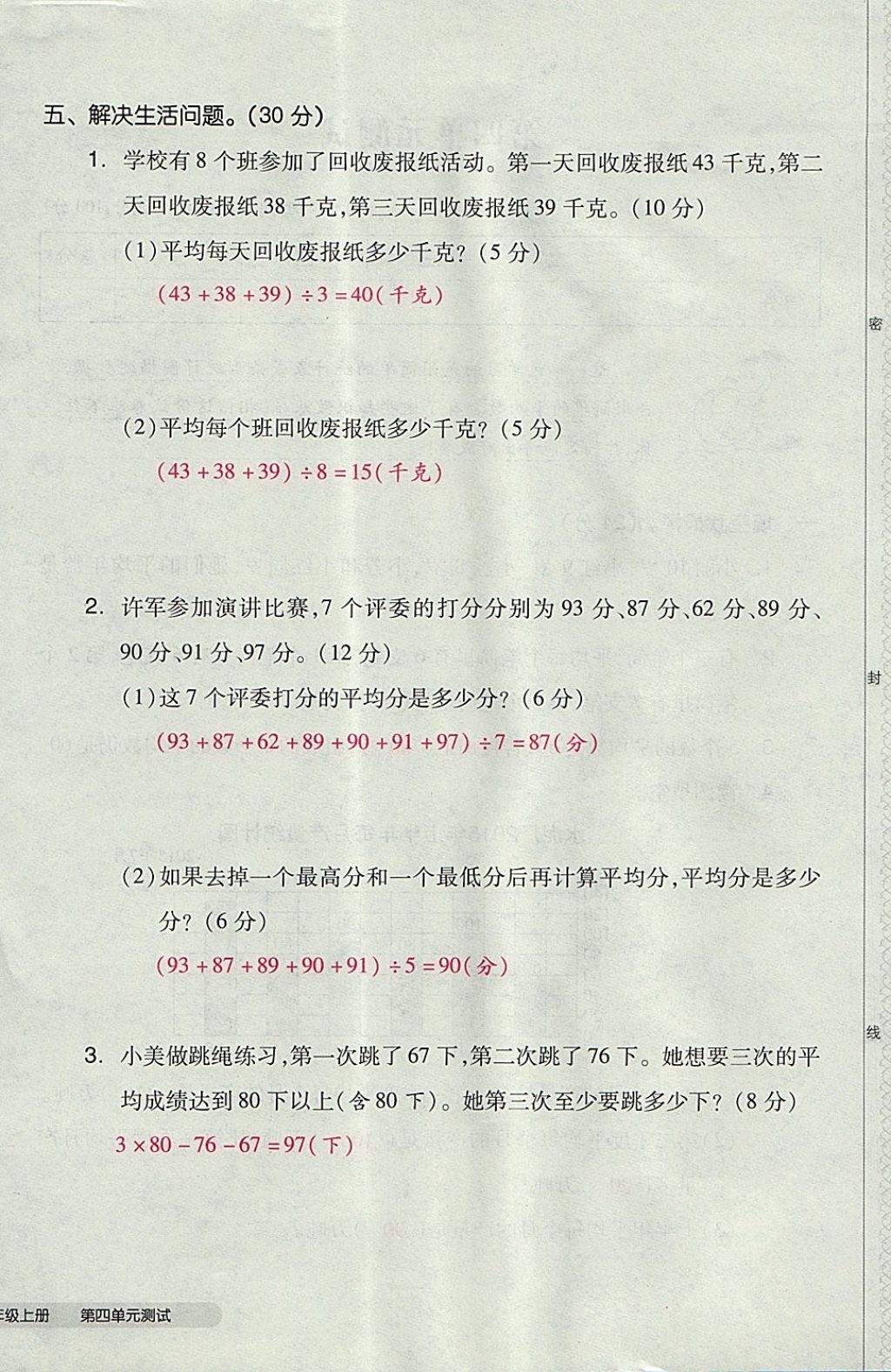 2017年全品小复习四年级数学上册苏教版 参考答案第44页