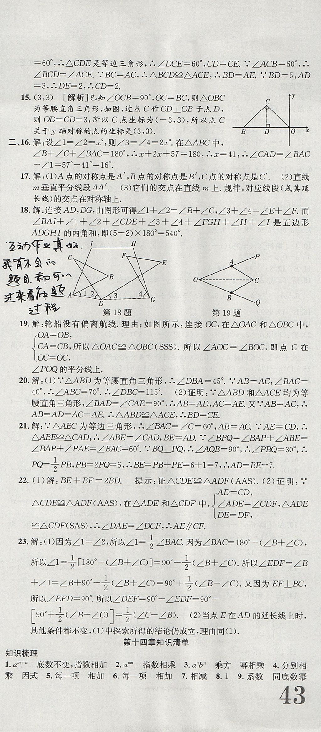 2017年金狀元提優(yōu)好卷八年級(jí)數(shù)學(xué)上冊(cè)人教版 參考答案第9頁(yè)