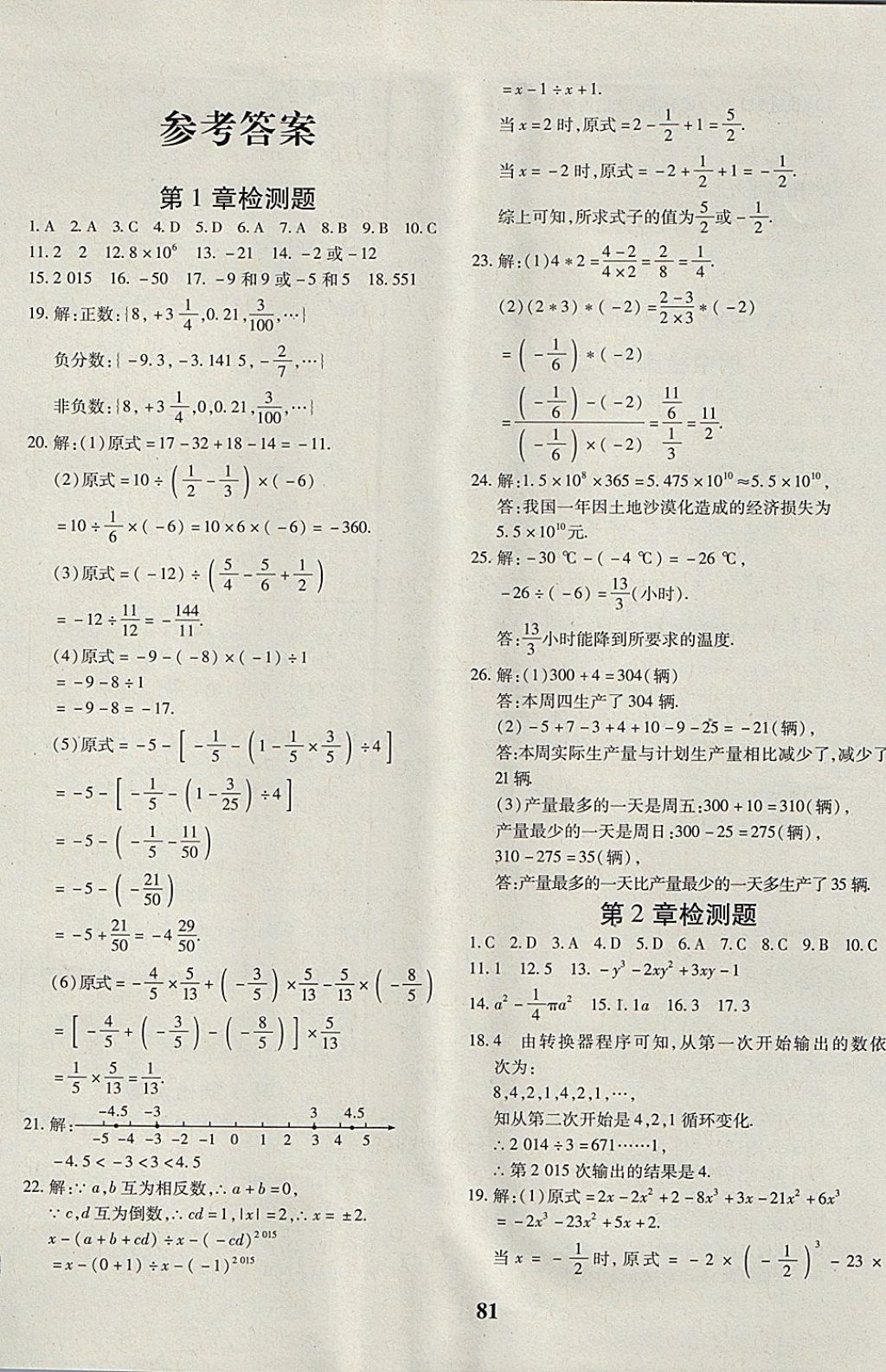 2017年黃岡360度定制密卷七年級(jí)數(shù)學(xué)上冊(cè)滬科版 參考答案第1頁(yè)