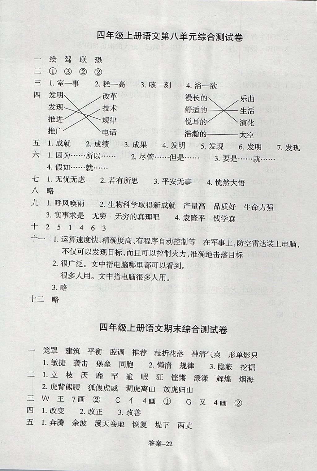 2017年每課一練小學(xué)語(yǔ)文四年級(jí)上冊(cè)人教版浙江少年兒童出版社 參考答案第22頁(yè)