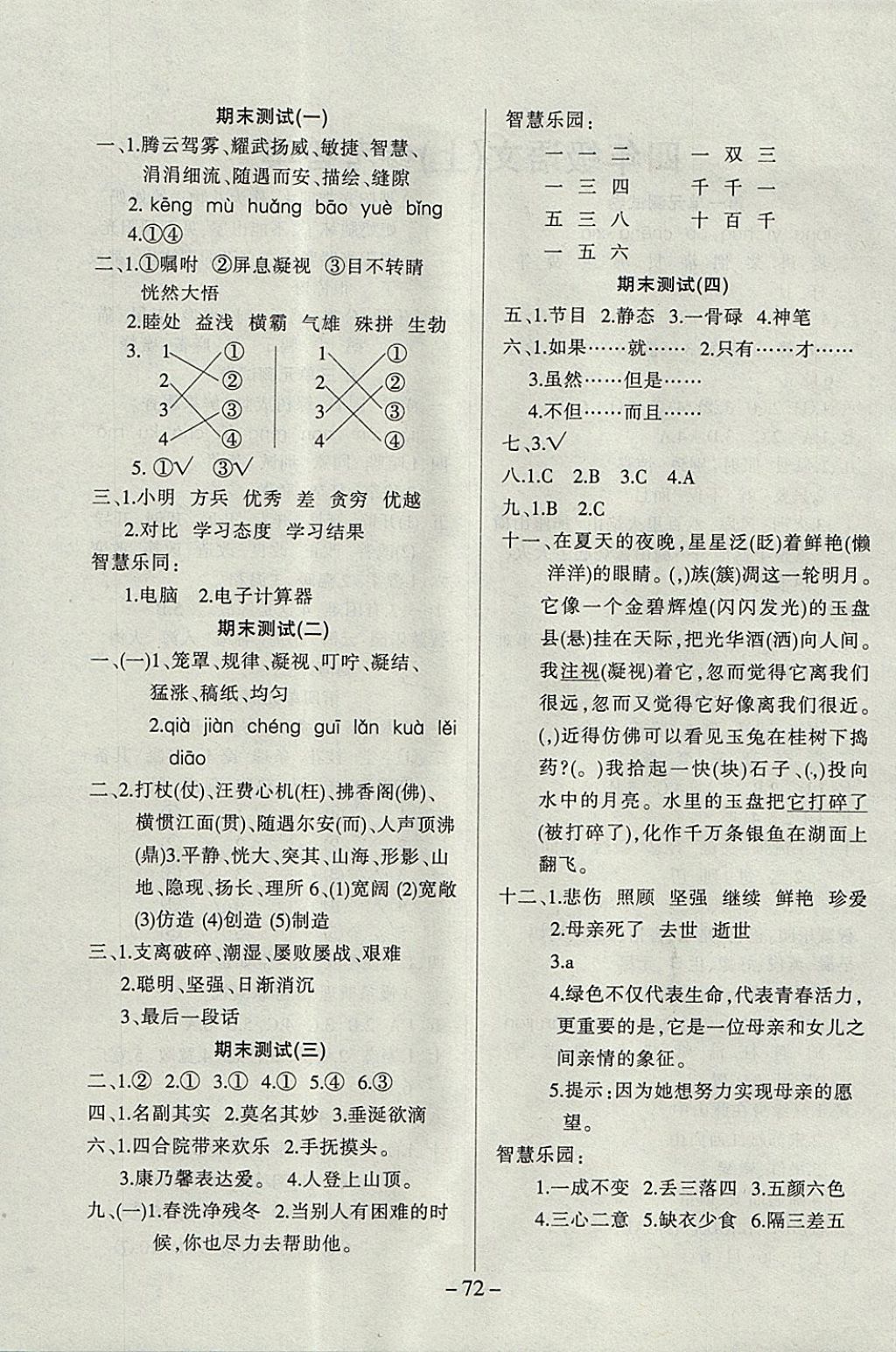 2017年名題金卷四年級語文上冊人教版 參考答案第4頁