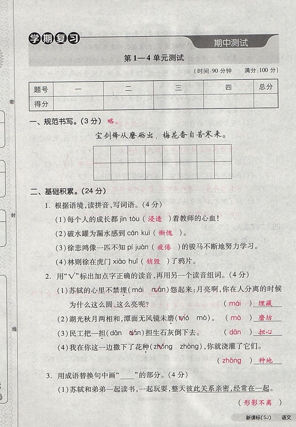 2017年全品小復(fù)習(xí)四年級語文上冊蘇教版 參考答案第37頁