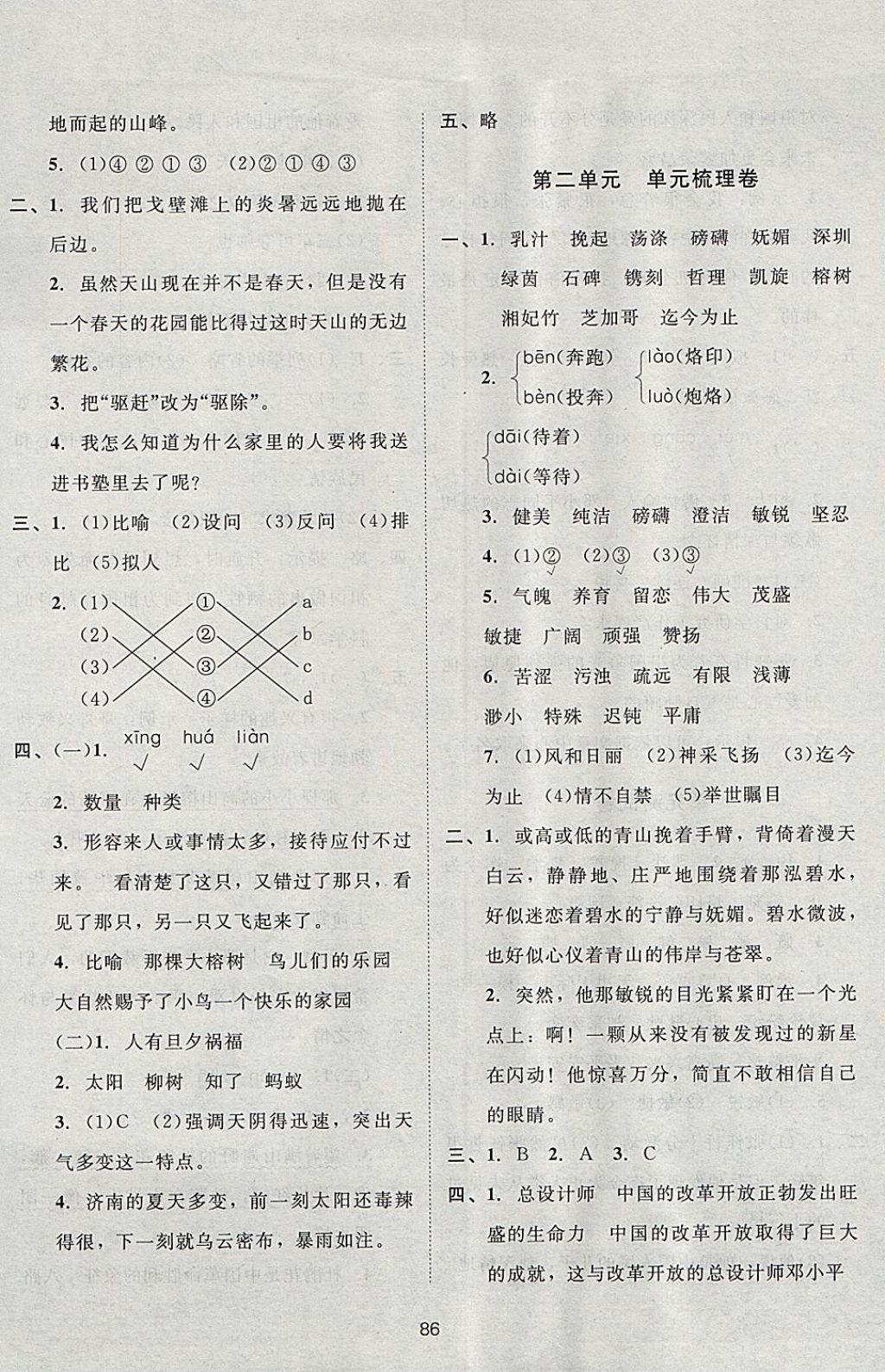 2017年新課標(biāo)單元測(cè)試卷六年級(jí)語文上冊(cè)西師大版 參考答案第2頁