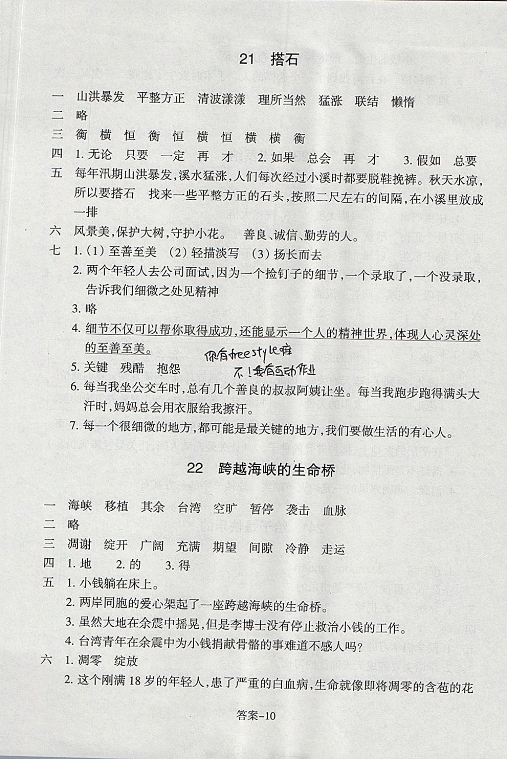 2017年每課一練小學(xué)語文四年級上冊人教版浙江少年兒童出版社 參考答案第10頁