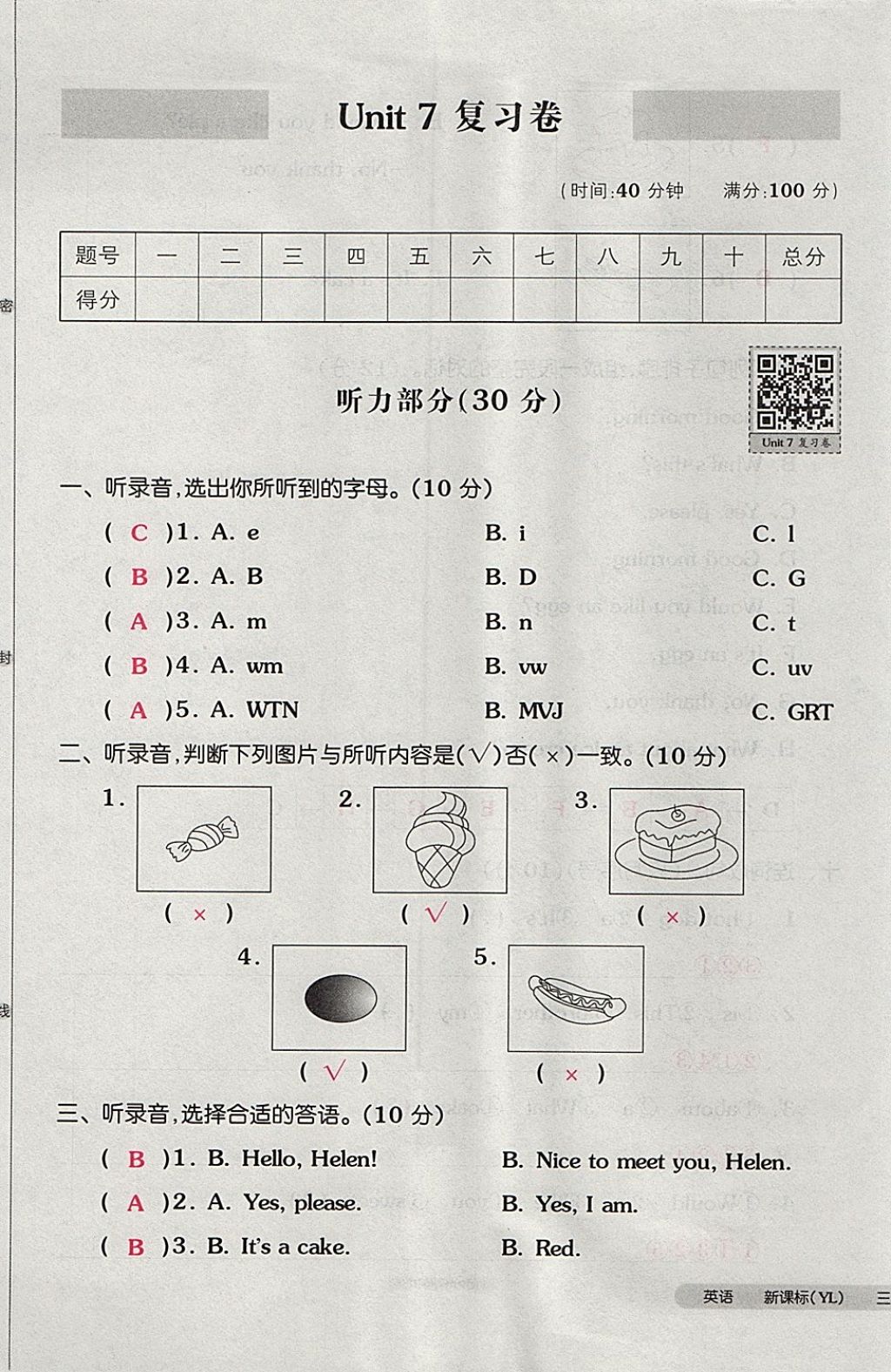 2017年全品小復習三年級英語上冊譯林版 參考答案第45頁