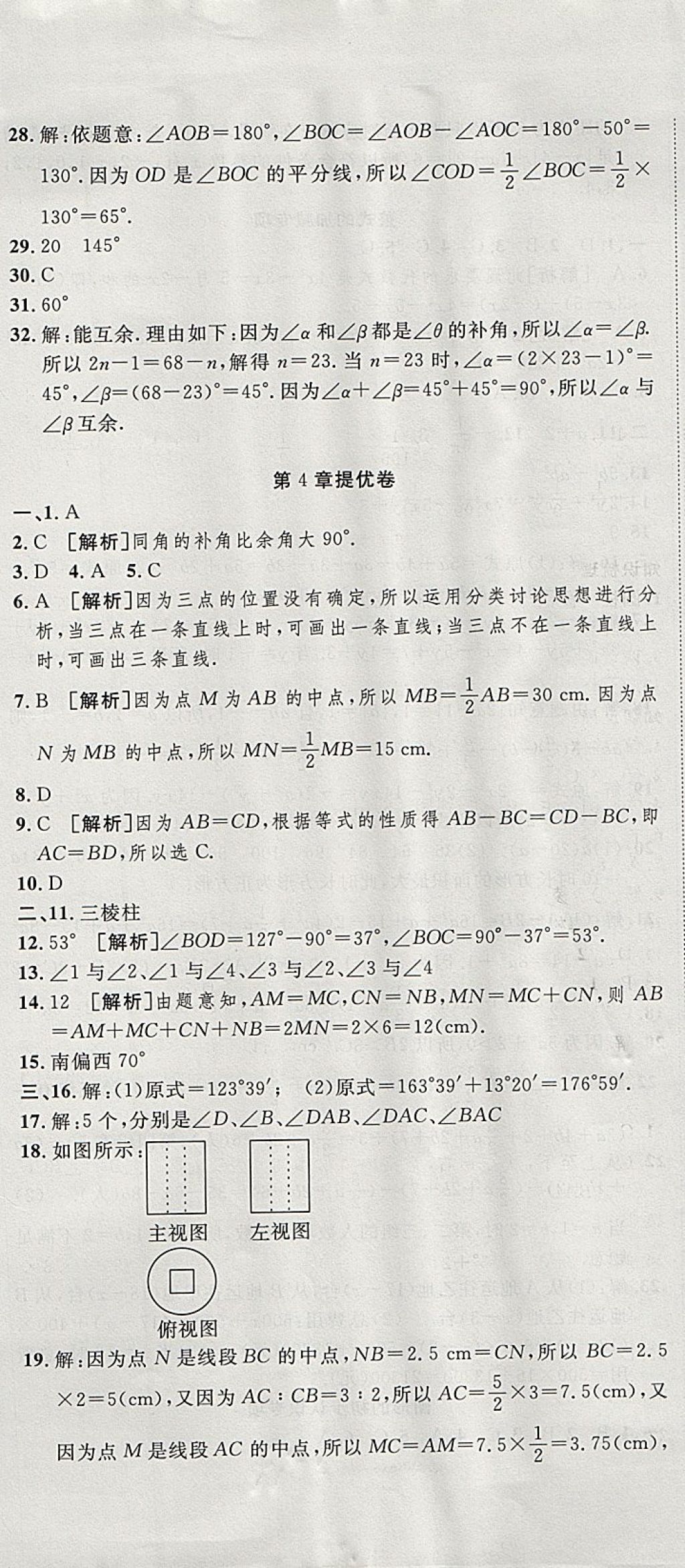 2017年金狀元提優(yōu)好卷七年級數(shù)學上冊華師大版 參考答案第13頁