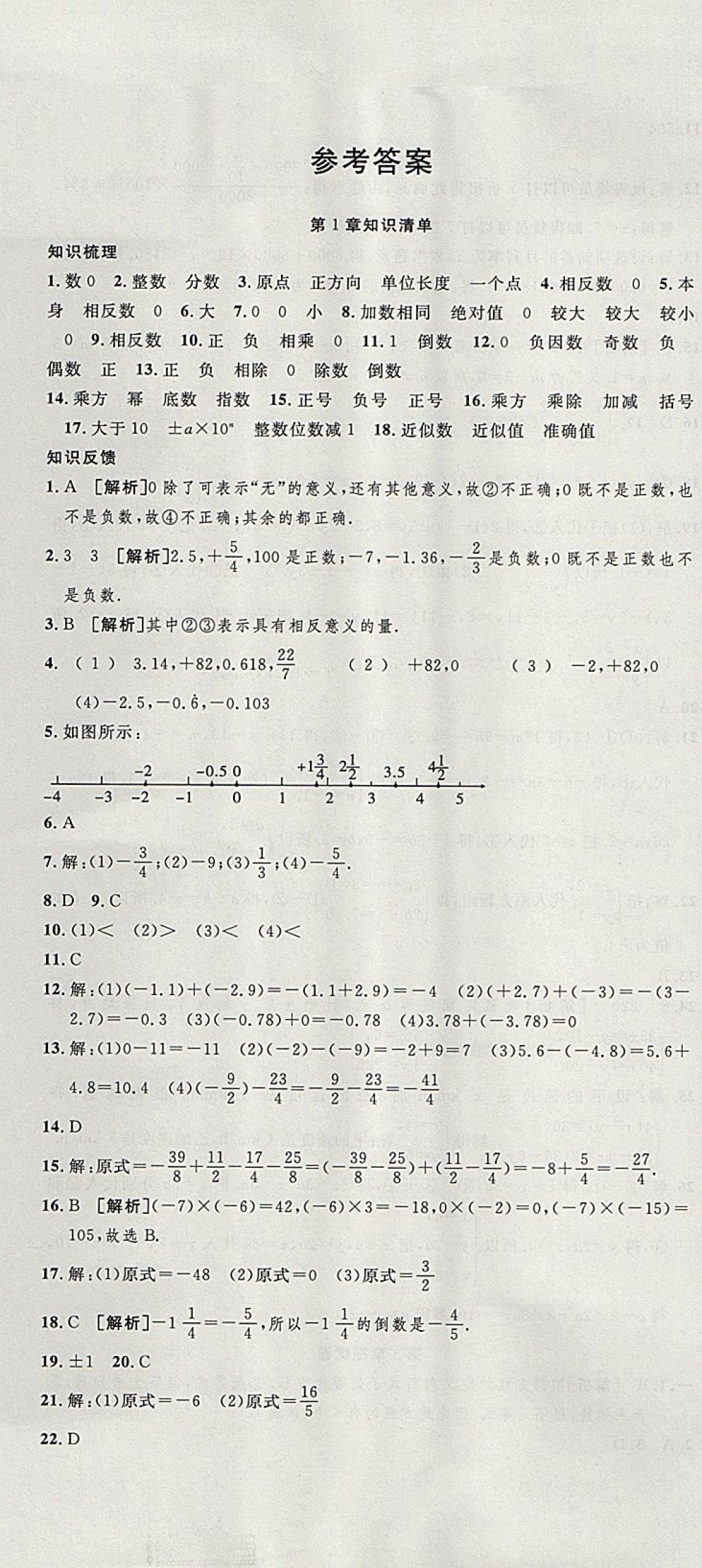 2017年金狀元提優(yōu)好卷七年級(jí)數(shù)學(xué)上冊(cè)滬科版 參考答案第1頁