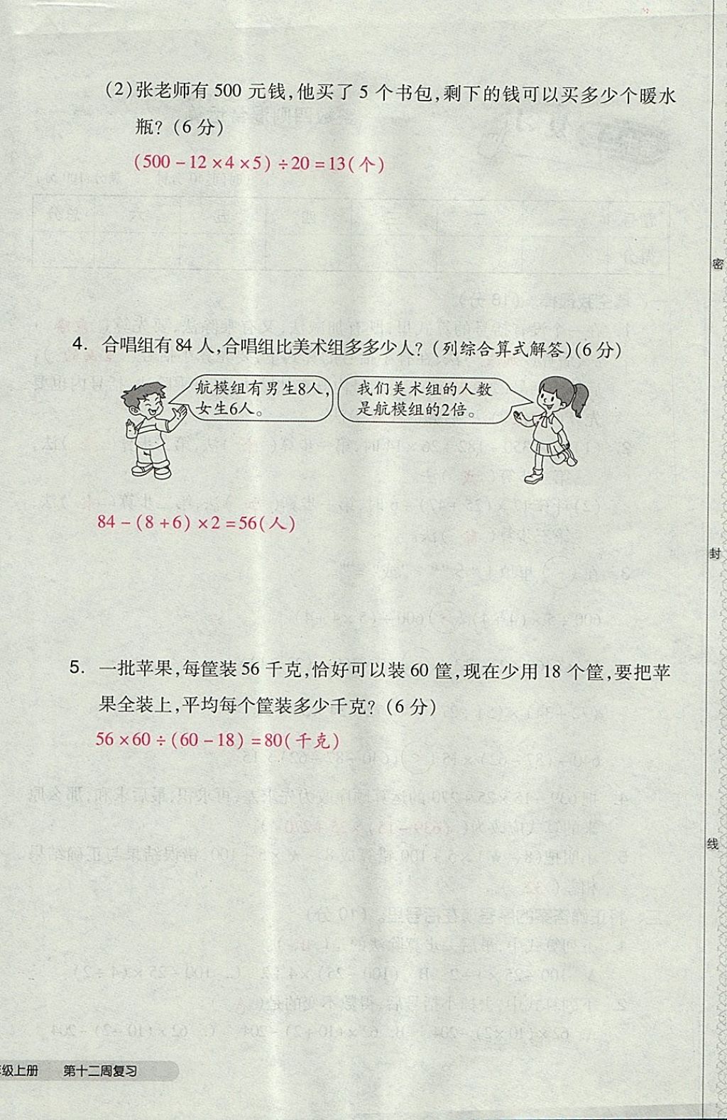 2017年全品小复习四年级数学上册苏教版 参考答案第60页