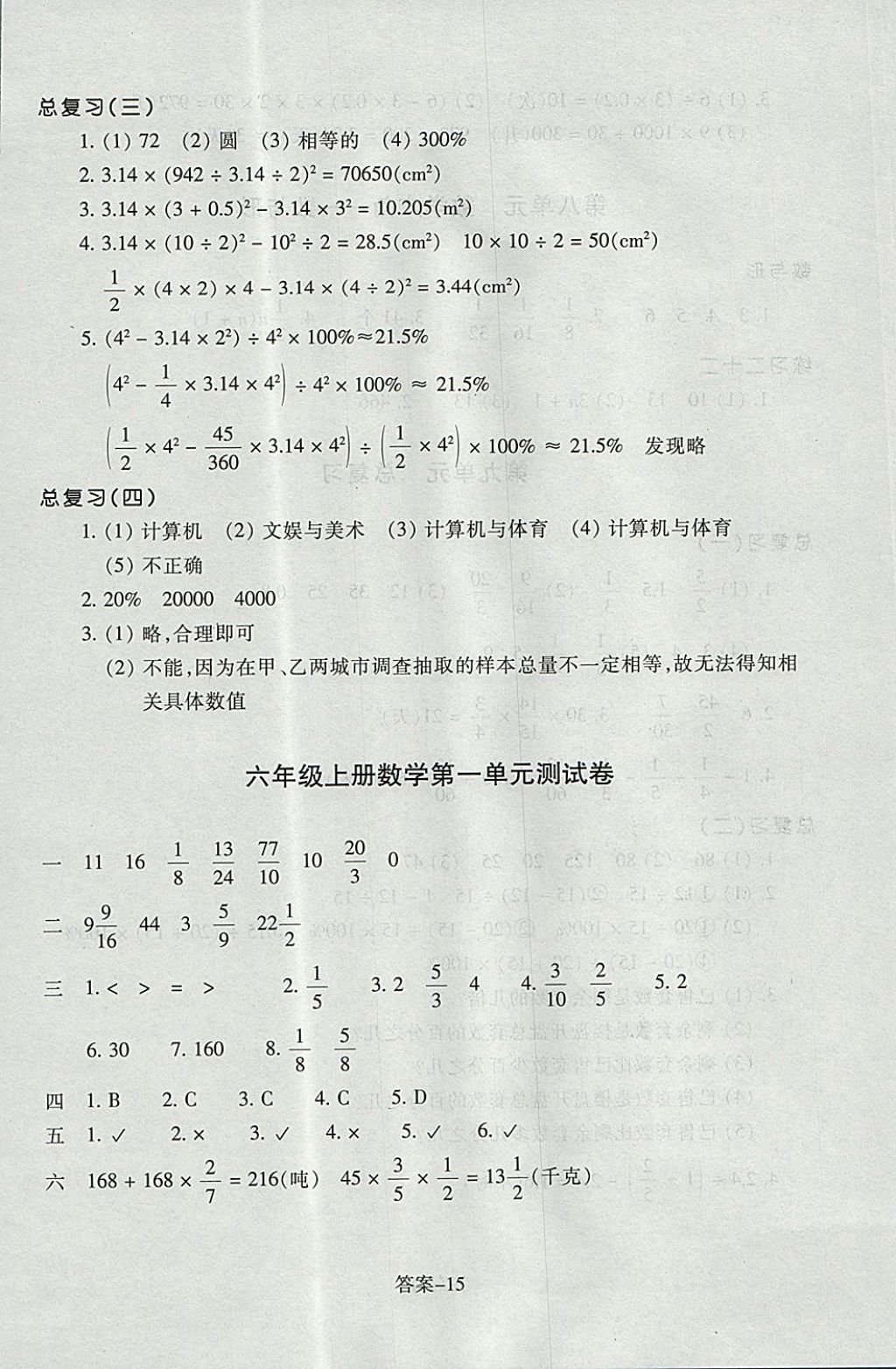 2017年每课一练小学数学六年级上册人教版浙江少年儿童出版社 参考答案第15页