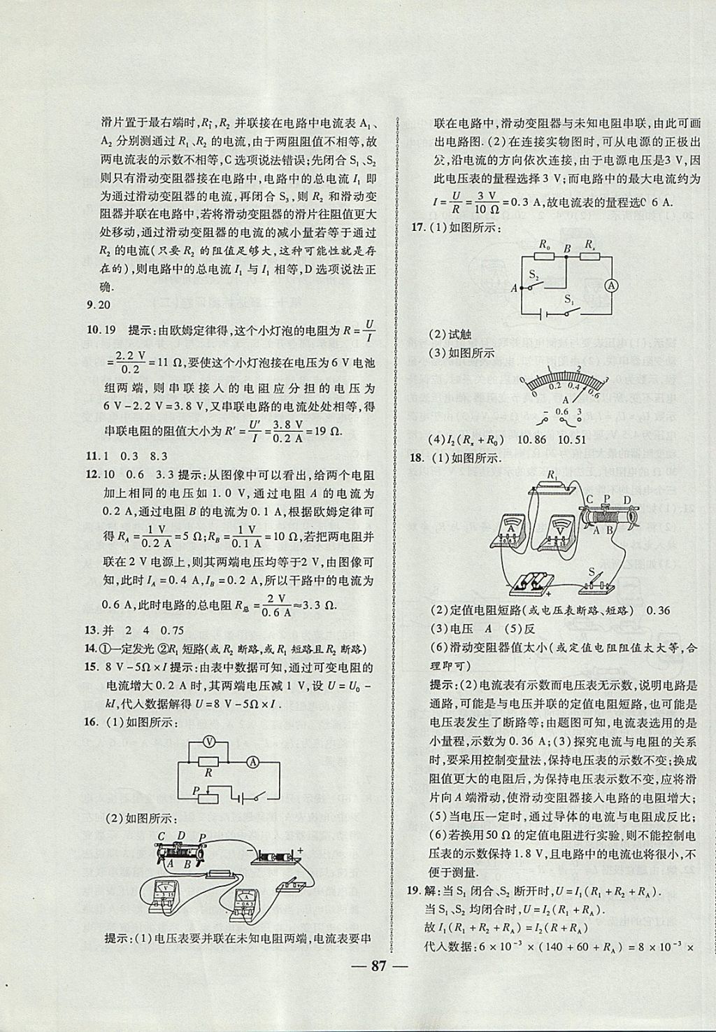 2017年金質(zhì)教輔直擊中考培優(yōu)奪冠金卷九年級物理全一冊北師大版 參考答案第7頁