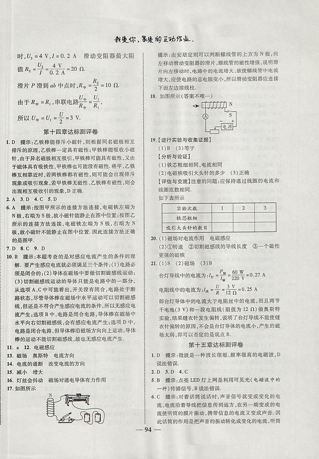 2017年金質(zhì)教輔直擊中考培優(yōu)奪冠金卷九年級(jí)物理全一冊(cè)北師大版 參考答案第14頁(yè)