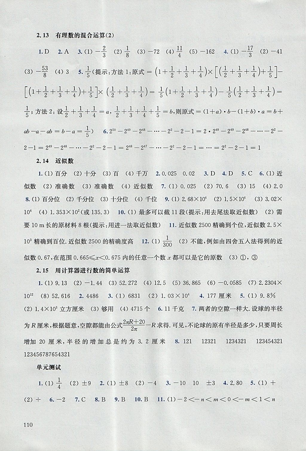 2017年同步練習(xí)冊(cè)七年級(jí)數(shù)學(xué)上冊(cè)華師大版華東師范大學(xué)出版社 參考答案第7頁(yè)