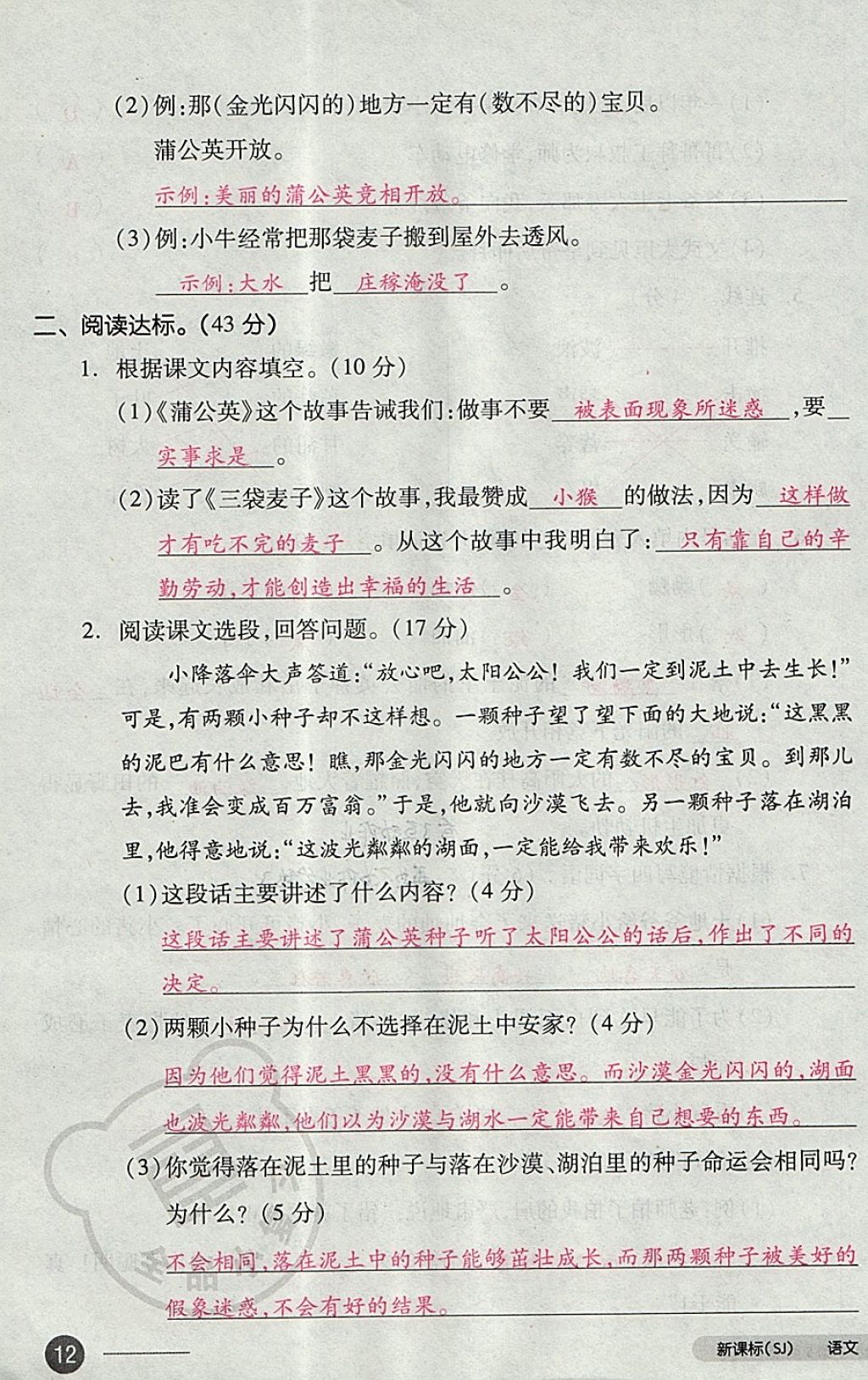 2017年全品小复习三年级语文上册苏教版 参考答案第23页