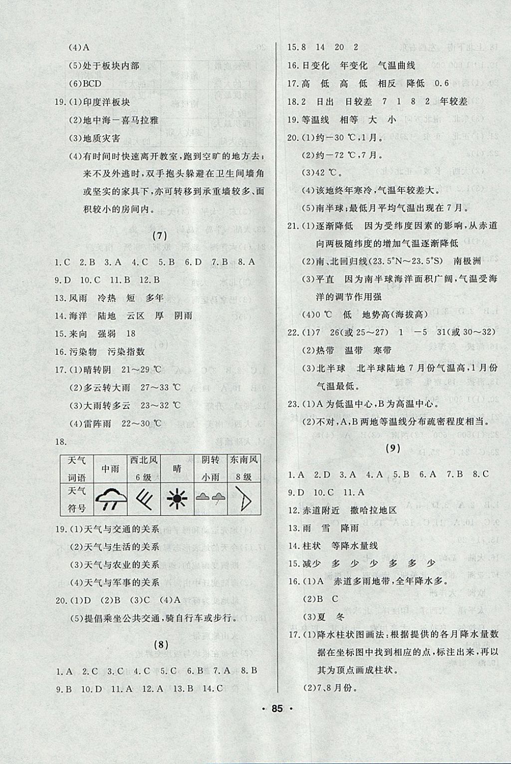 2017年试题优化课堂同步七年级地理上册人教版 参考答案第3页