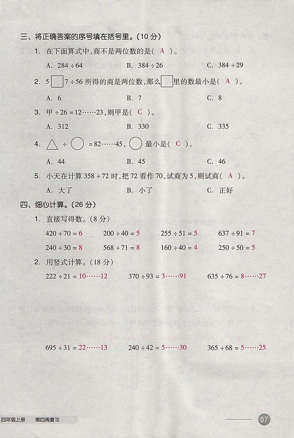 2017年全品小复习四年级数学上册苏教版 参考答案第14页