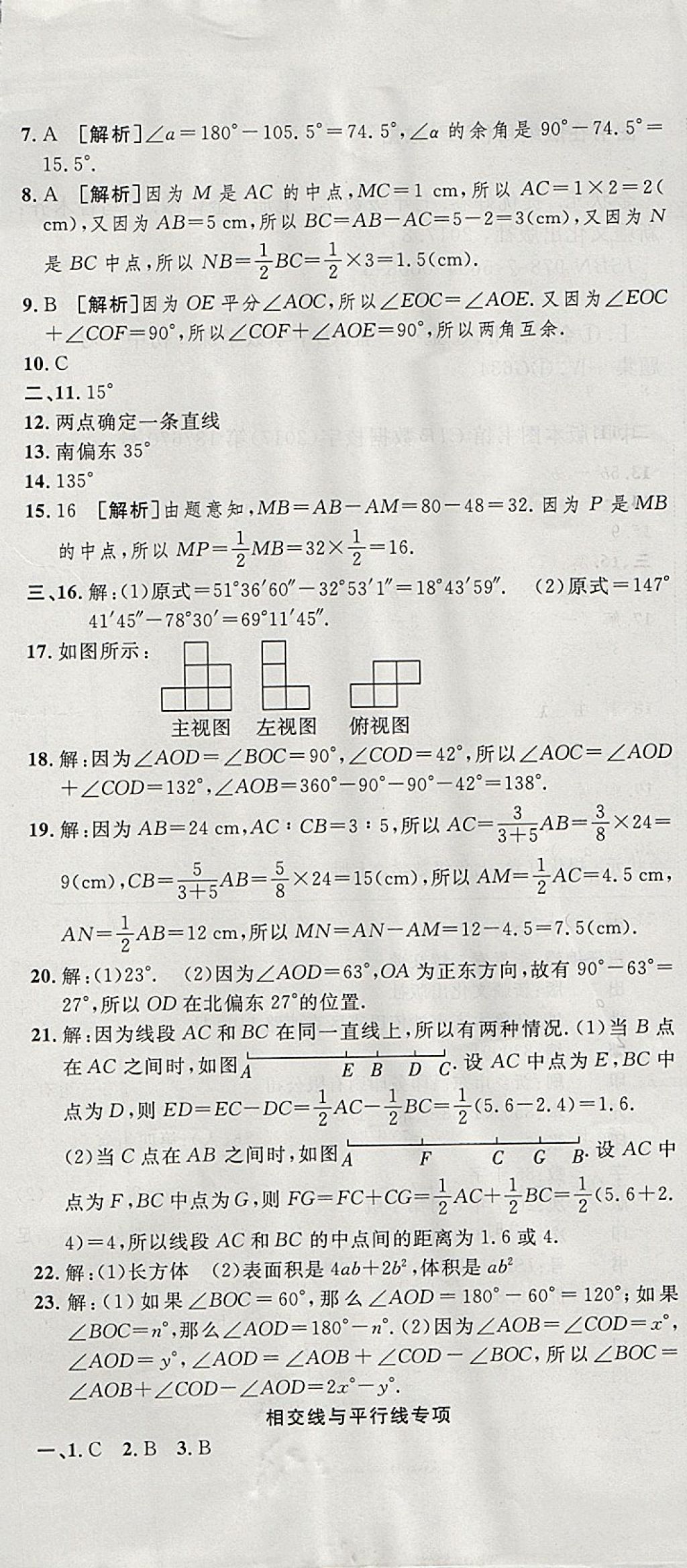 2017年金狀元提優(yōu)好卷七年級數(shù)學(xué)上冊華師大版 參考答案第19頁